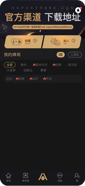 德扑圈正版官方 德州扑克界面截图